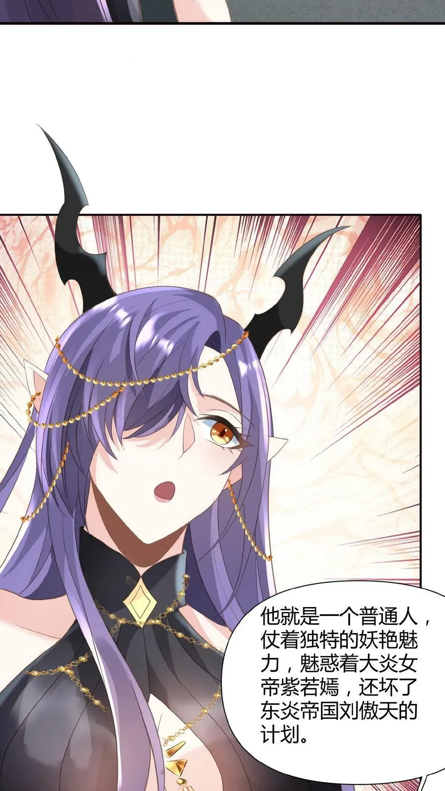 第68话 萧天这个妖艳货色 第18页