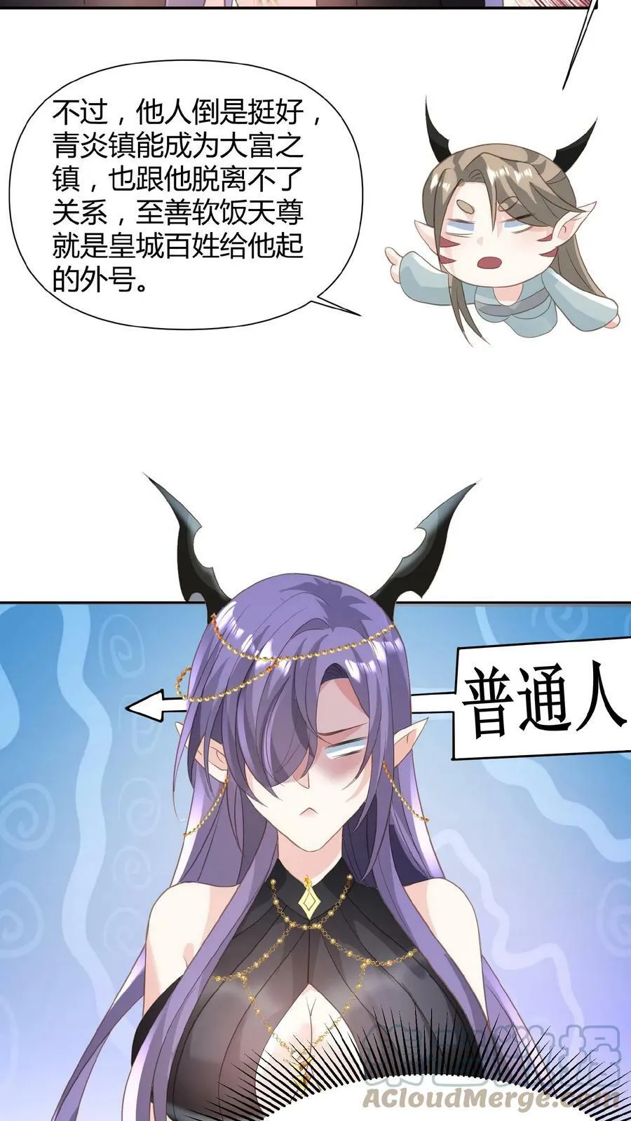 第68话 萧天这个妖艳货色 第19页
