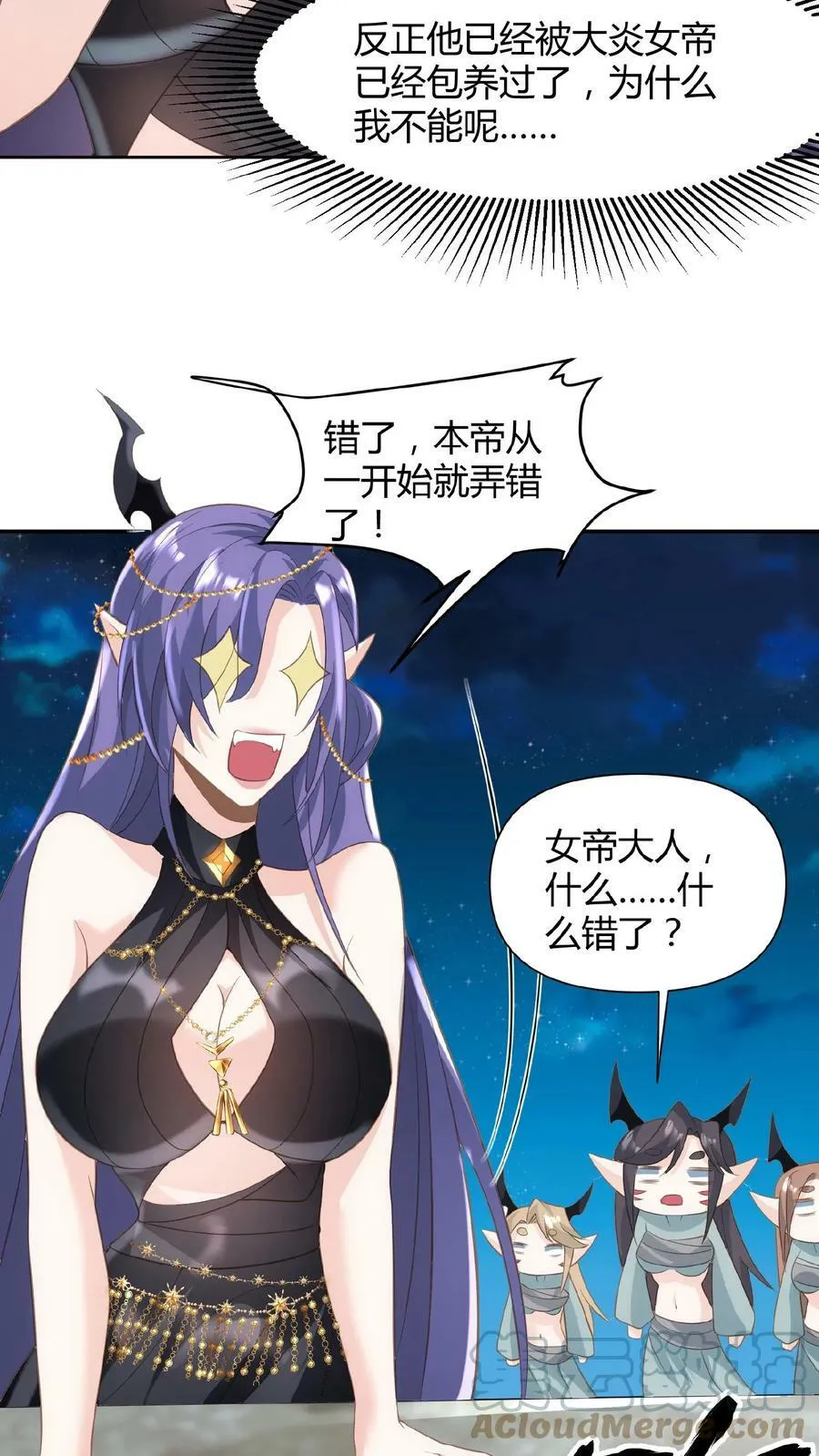 第68话 萧天这个妖艳货色 第23页
