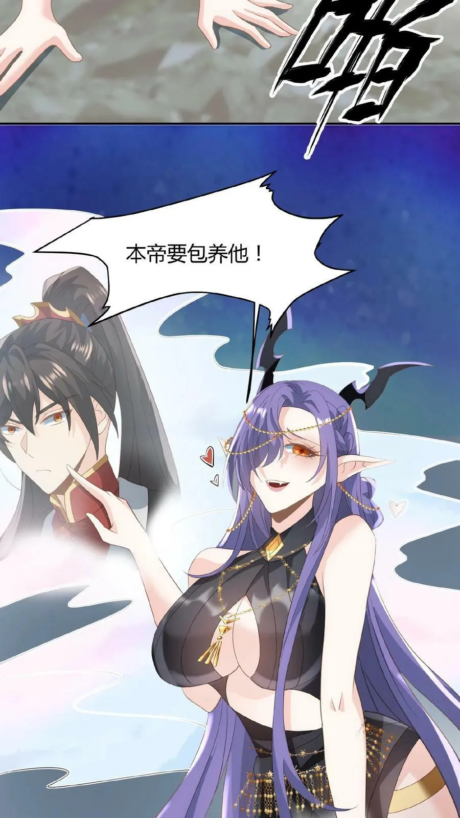 第68话 萧天这个妖艳货色 第24页