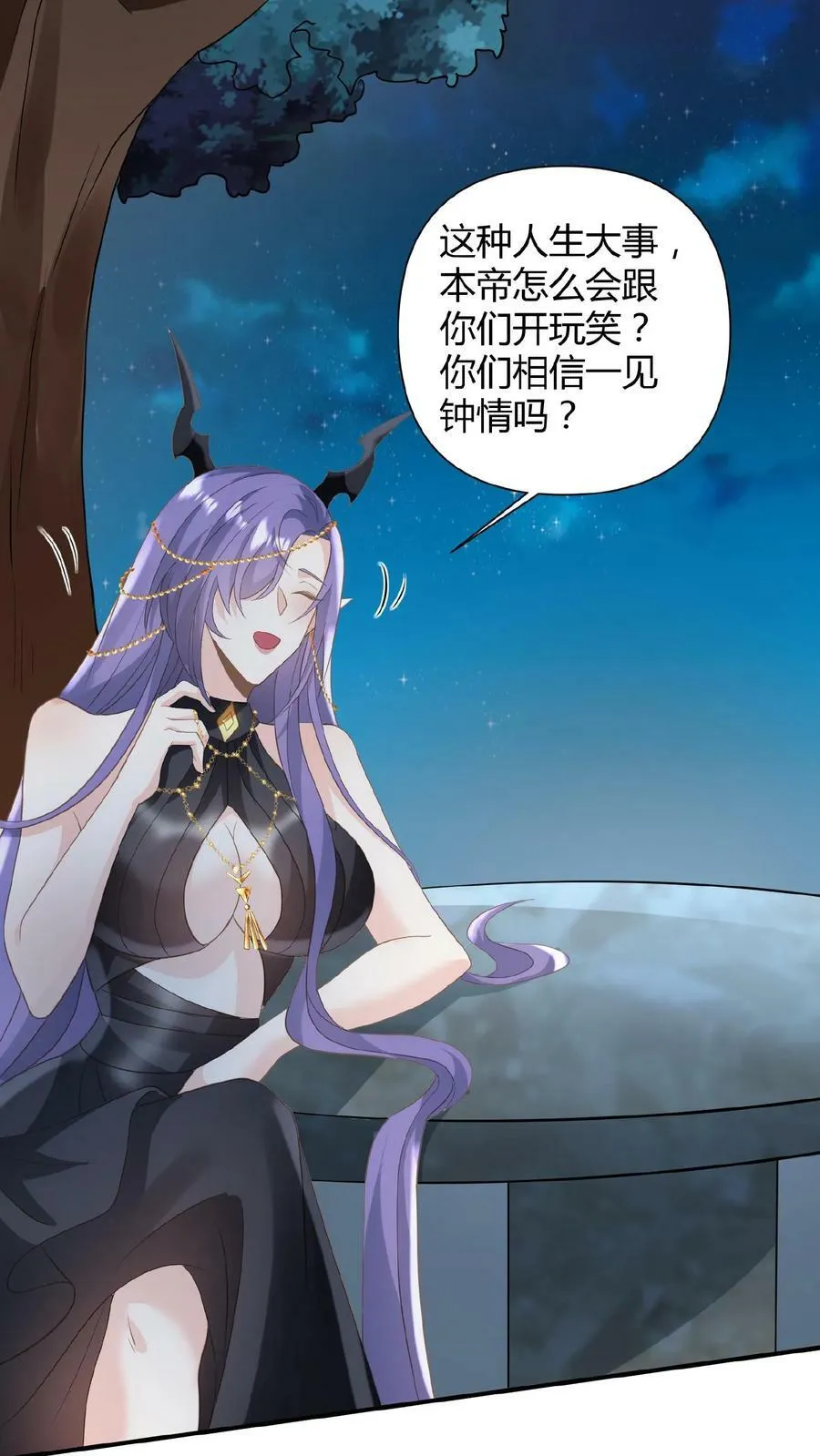 第68话 萧天这个妖艳货色 第26页