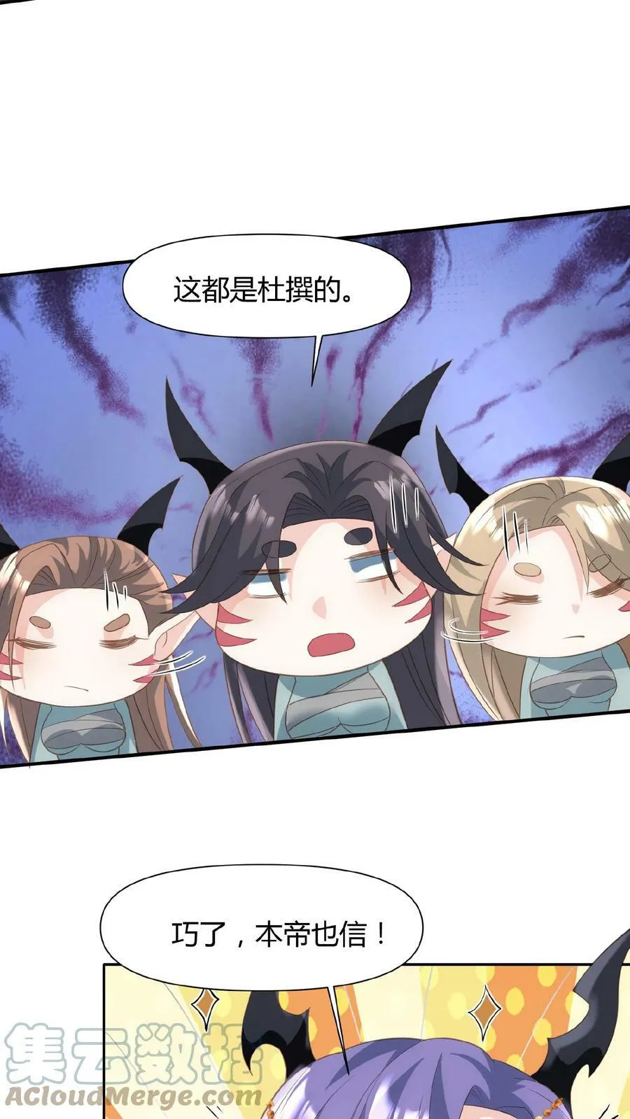 第68话 萧天这个妖艳货色 第27页