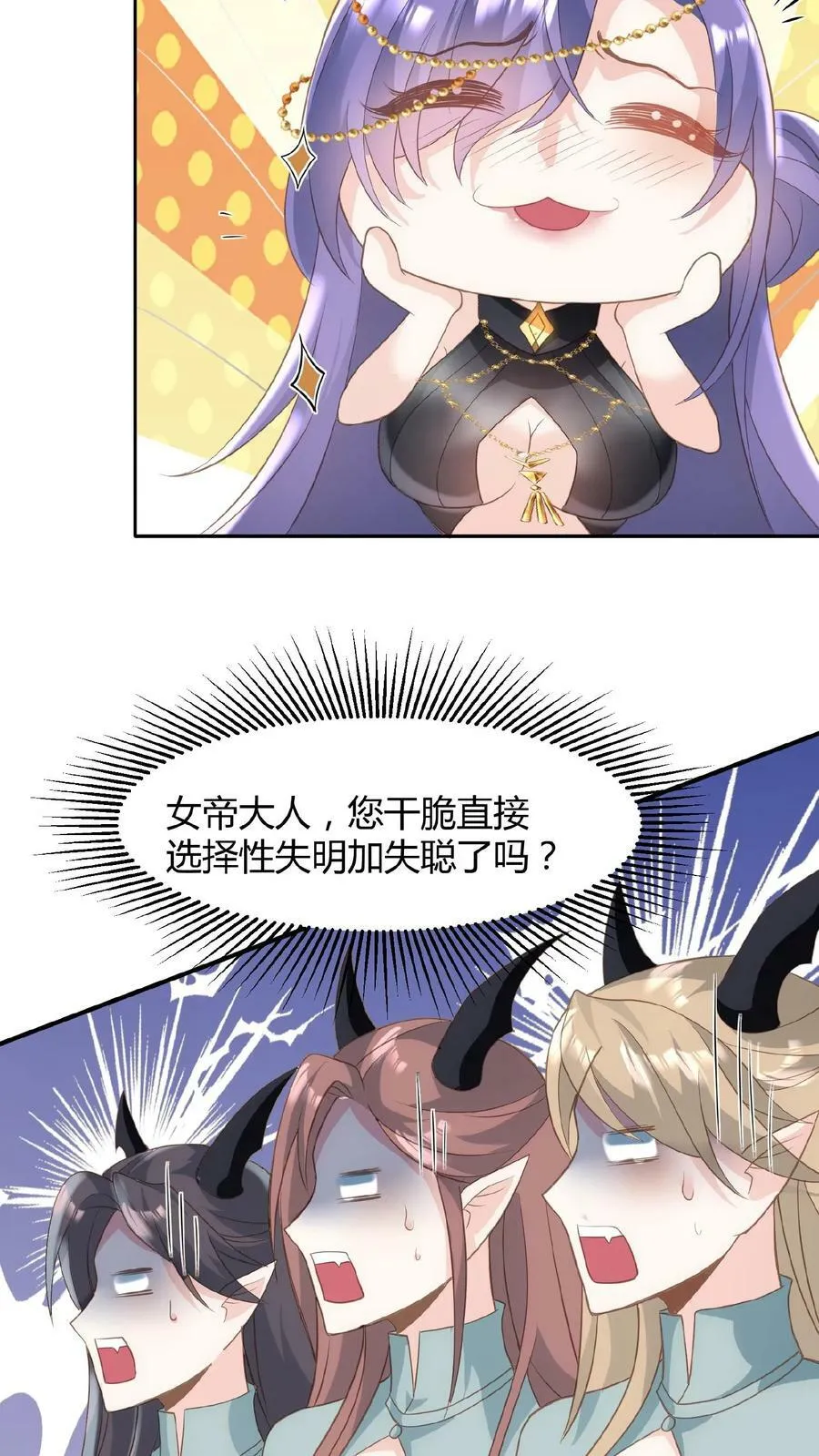 第68话 萧天这个妖艳货色 第28页