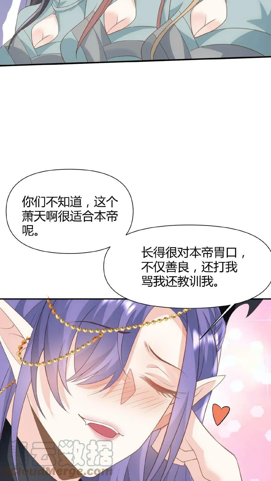 第68话 萧天这个妖艳货色 第29页