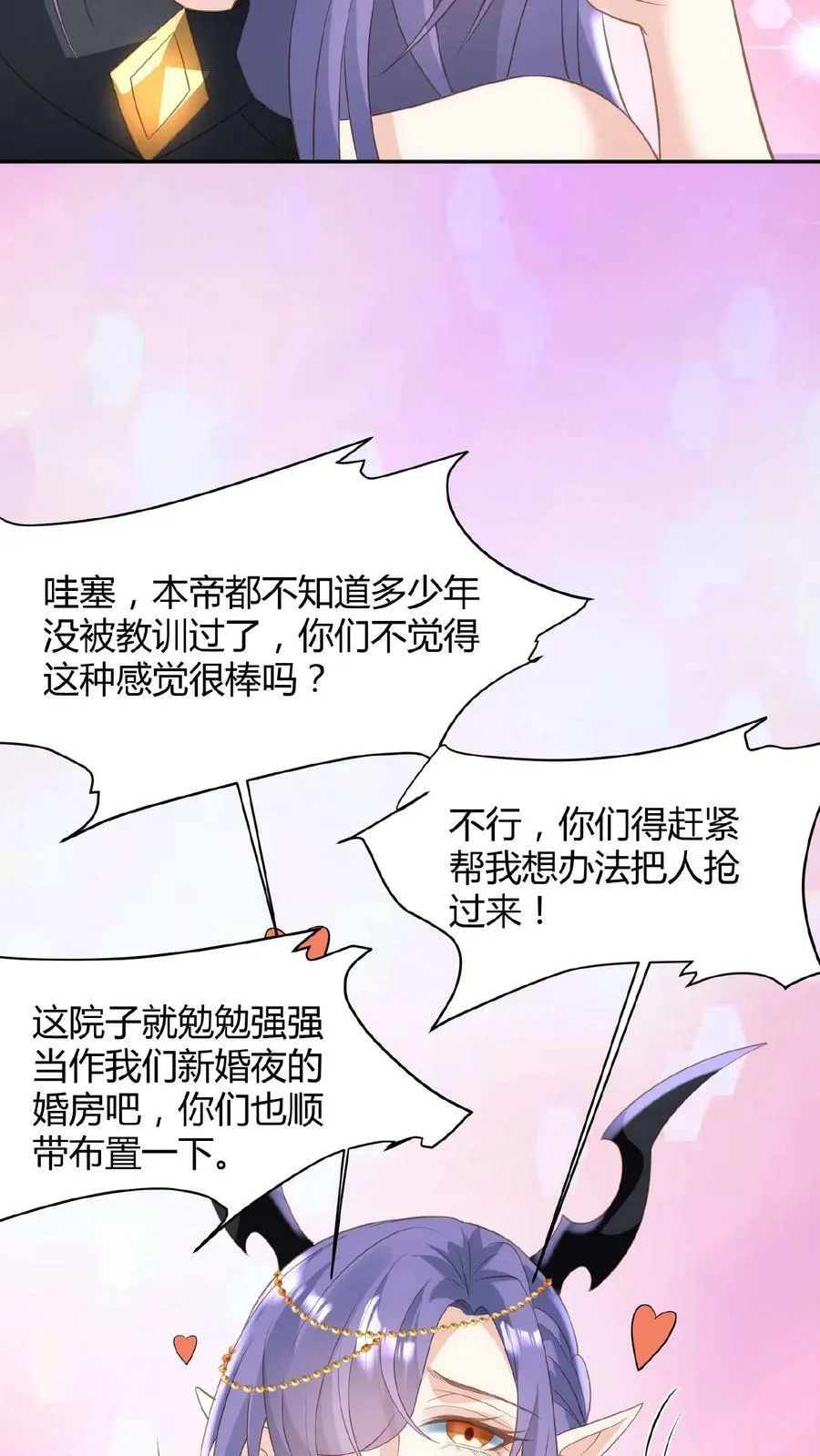 第68话 萧天这个妖艳货色 第30页