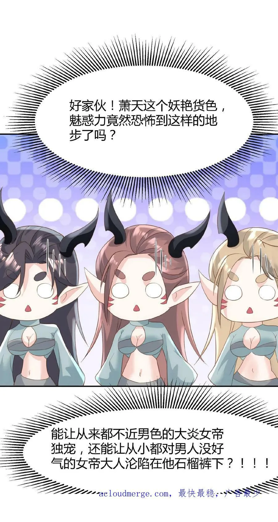 第68话 萧天这个妖艳货色 第32页