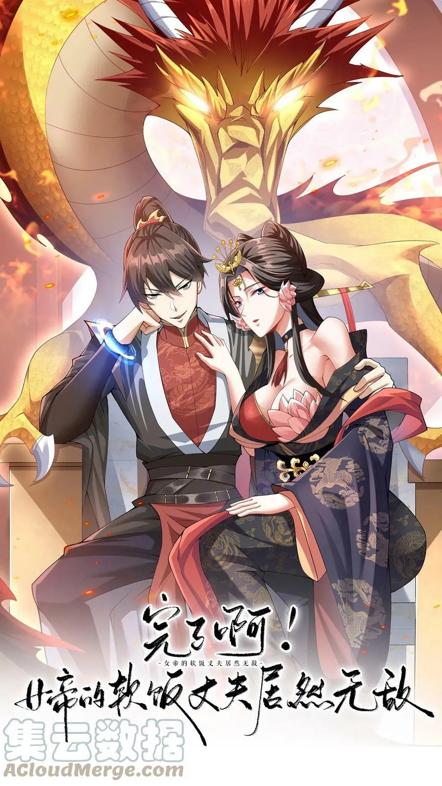 第67话 魔族女帝洛㚯媛 第1页