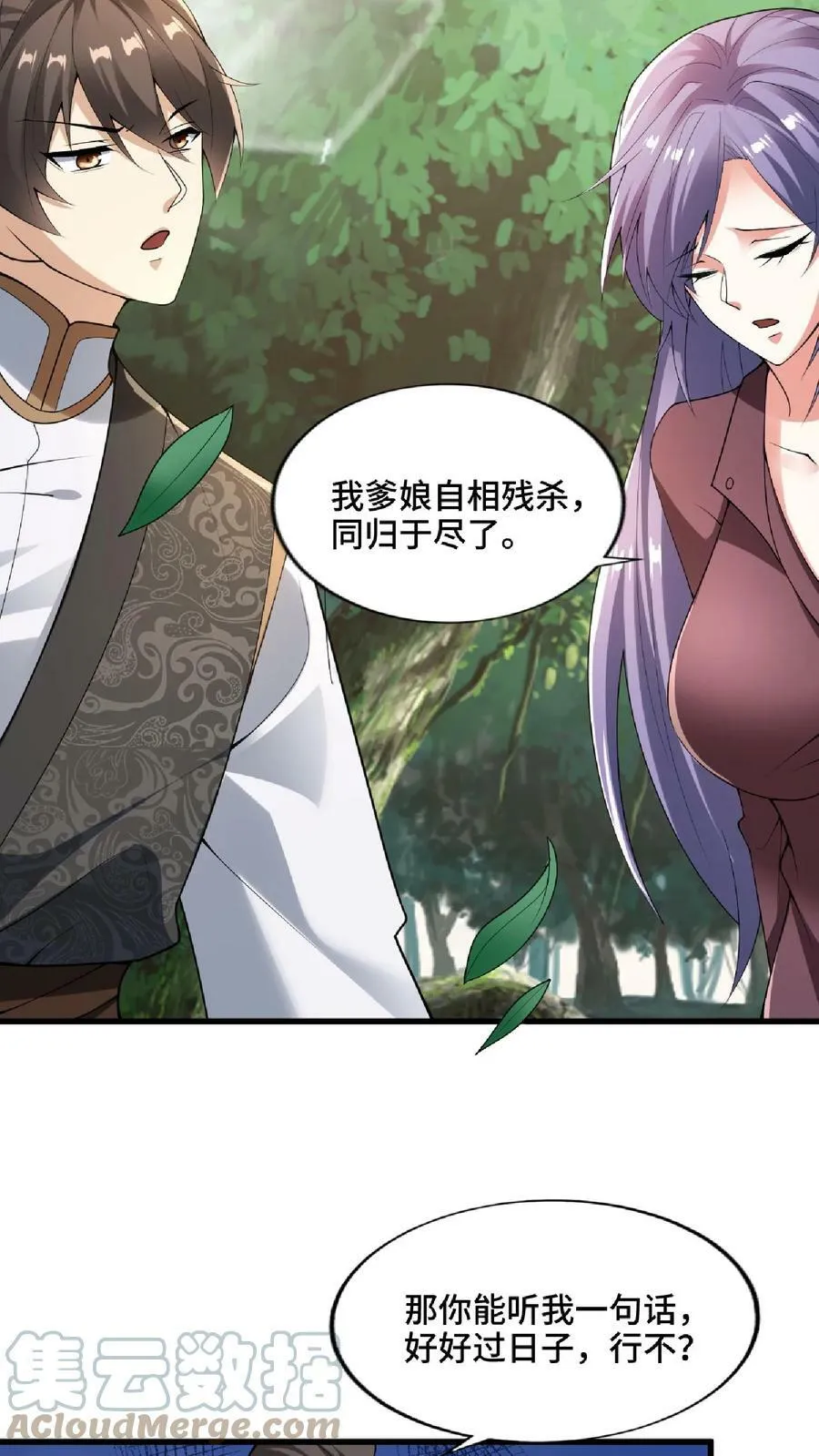 第67话 魔族女帝洛㚯媛 第3页