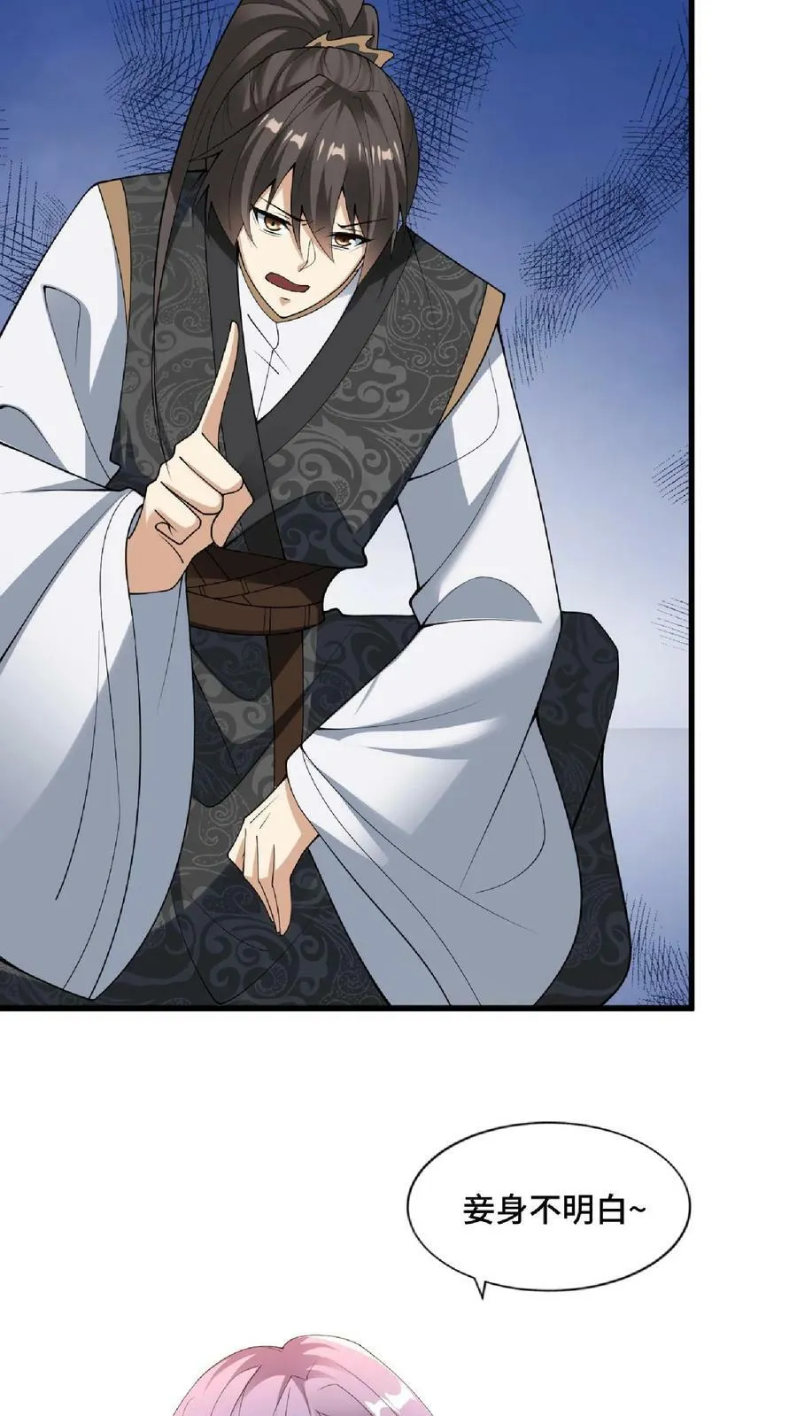 第67话 魔族女帝洛㚯媛 第4页