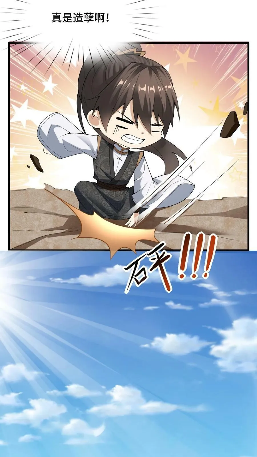 第67话 魔族女帝洛㚯媛 第8页