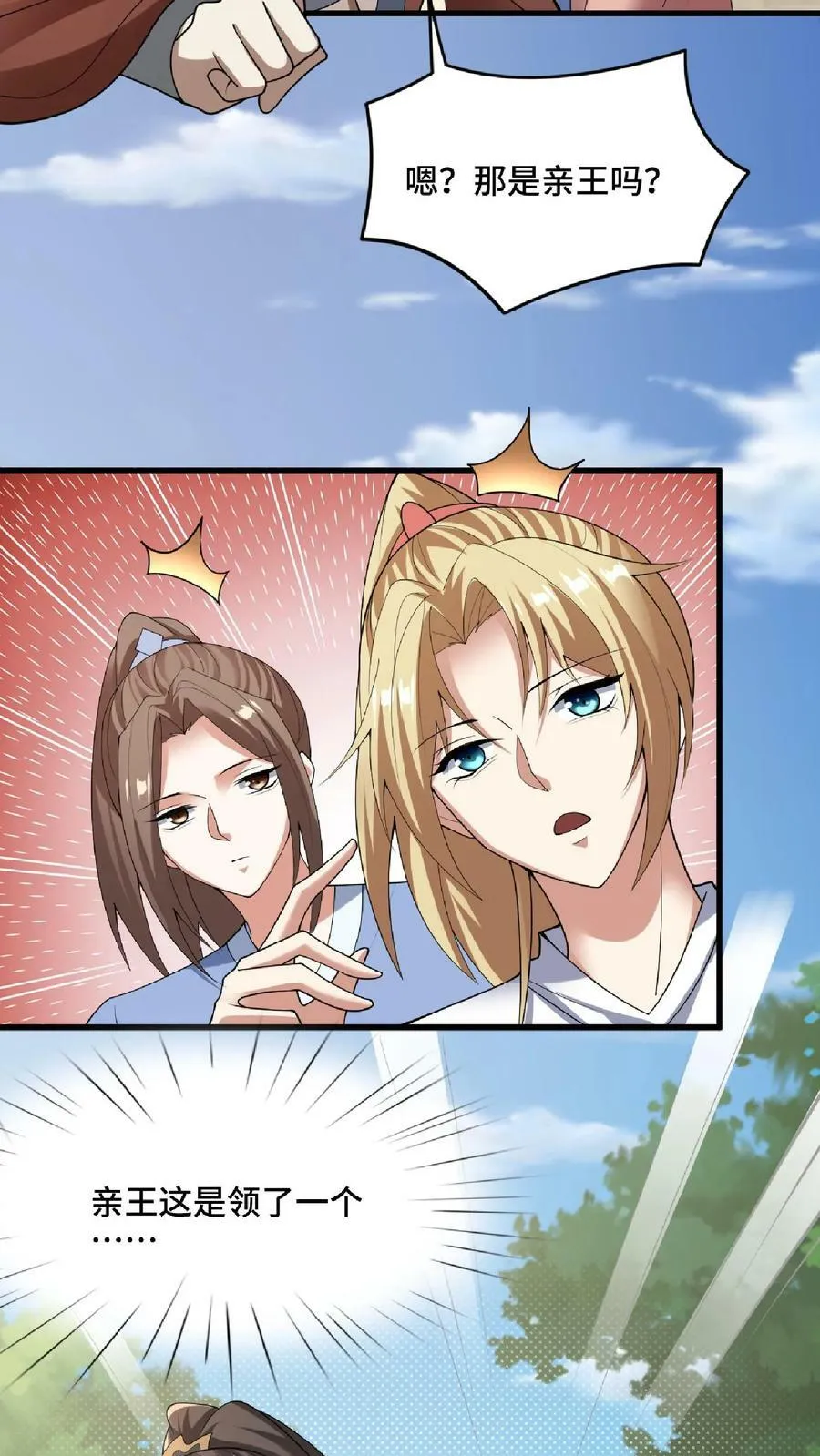 第67话 魔族女帝洛㚯媛 第10页