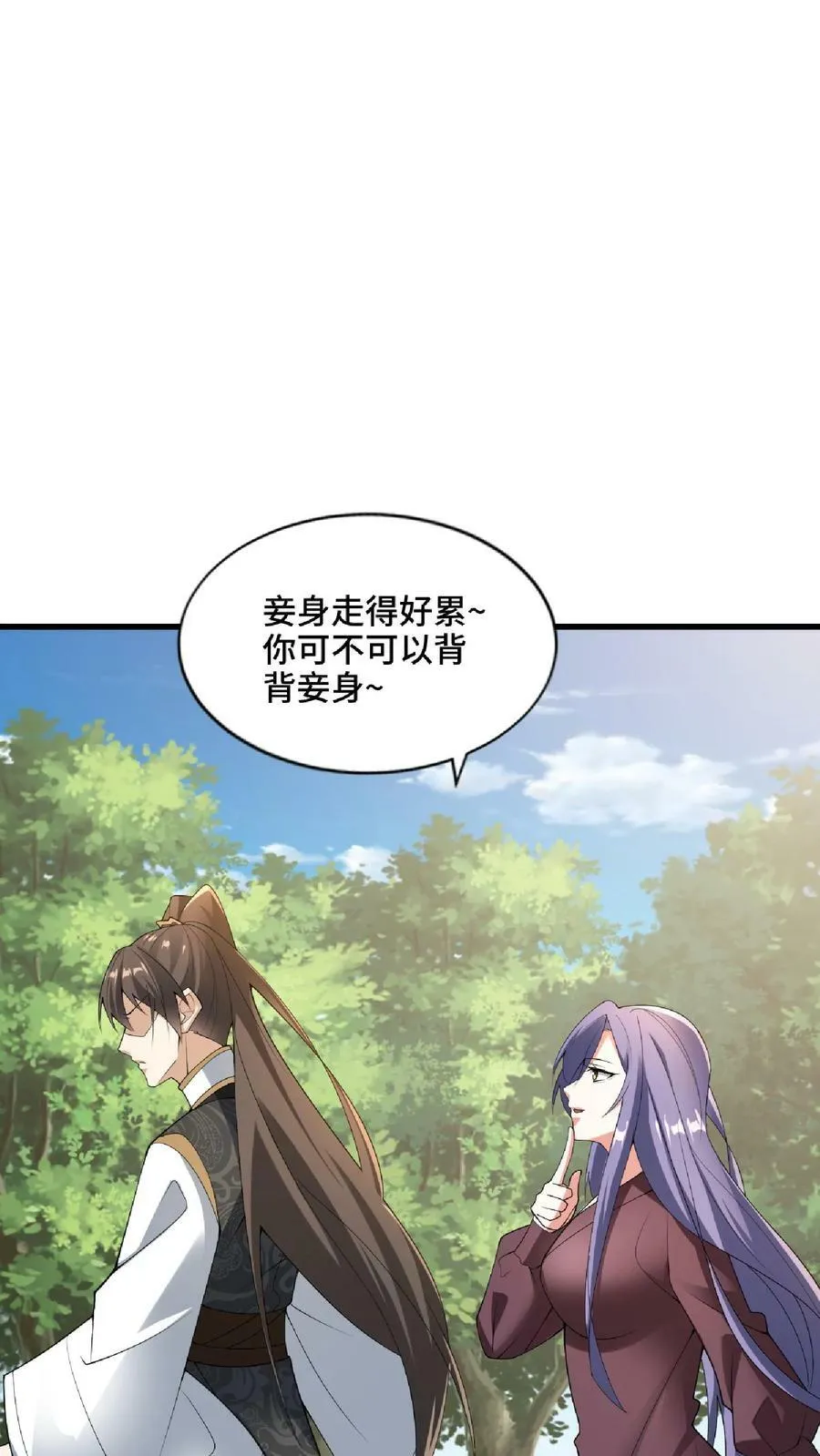 第67话 魔族女帝洛㚯媛 第12页
