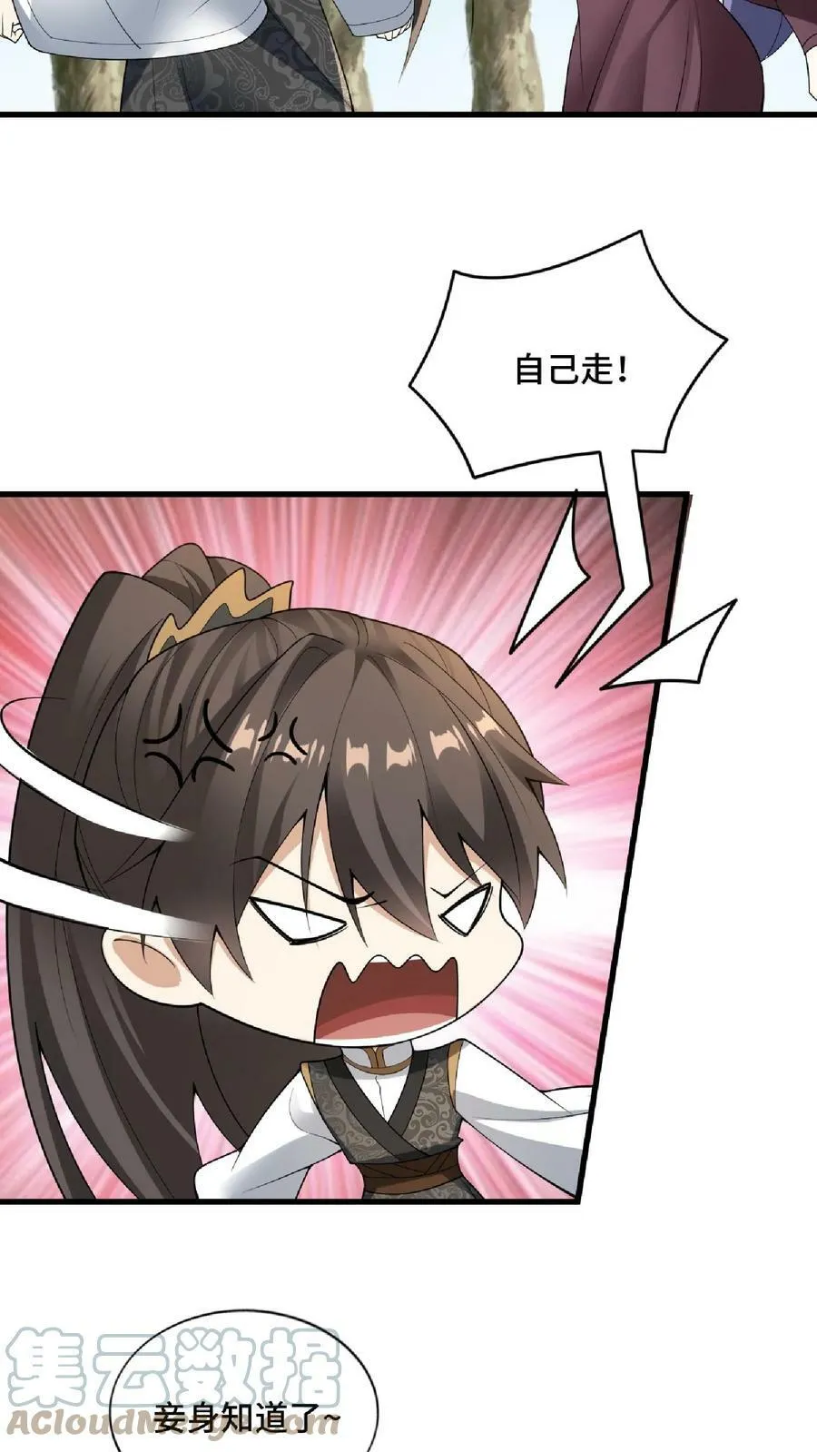 第67话 魔族女帝洛㚯媛 第13页
