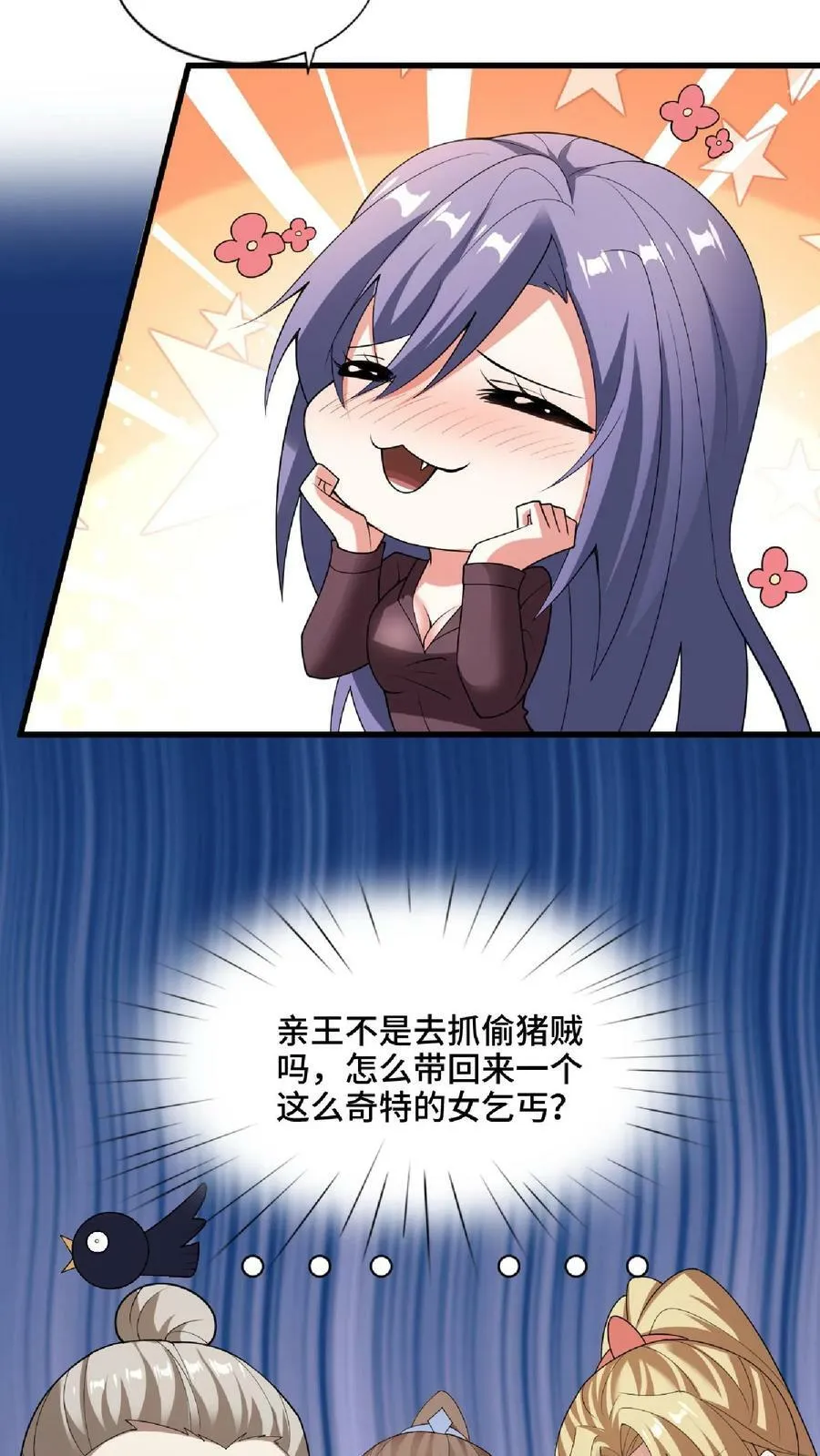 第67话 魔族女帝洛㚯媛 第14页