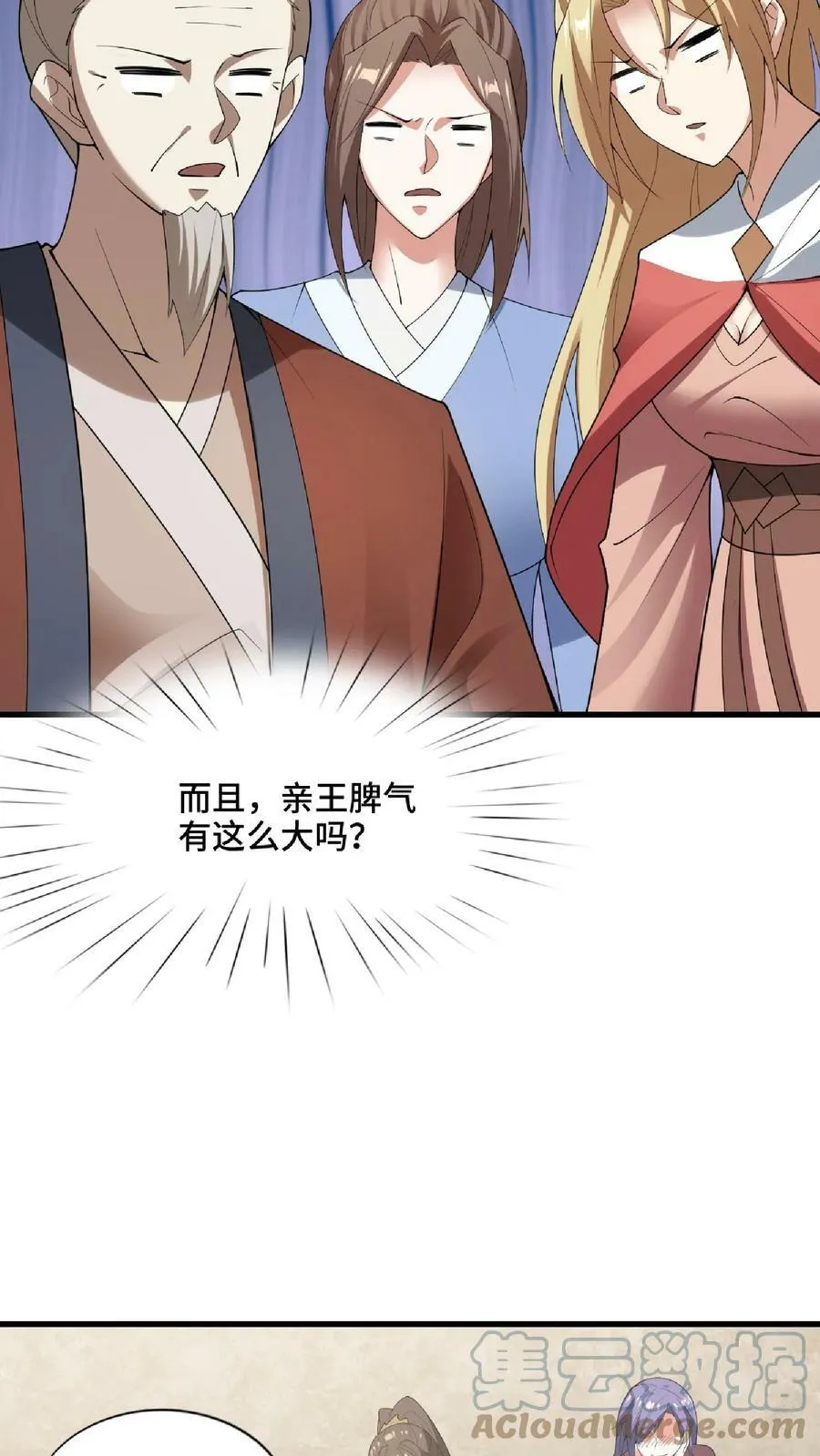 第67话 魔族女帝洛㚯媛 第15页