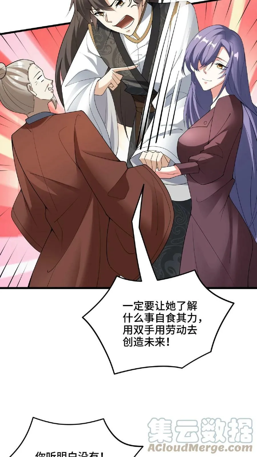 第67话 魔族女帝洛㚯媛 第17页