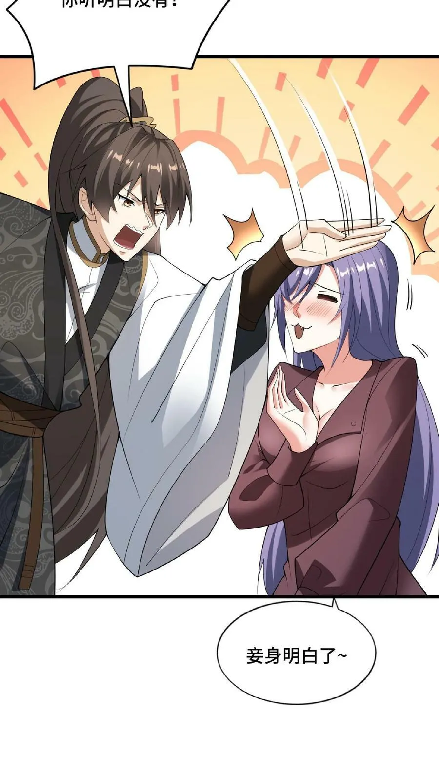 第67话 魔族女帝洛㚯媛 第18页