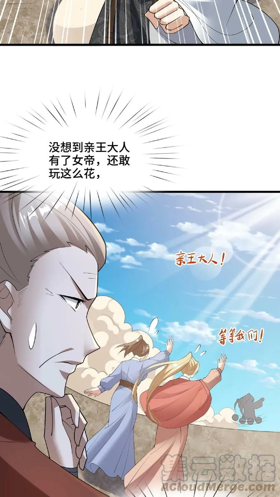 第67话 魔族女帝洛㚯媛 第21页