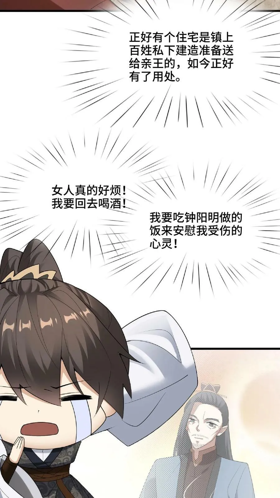 第67话 魔族女帝洛㚯媛 第22页