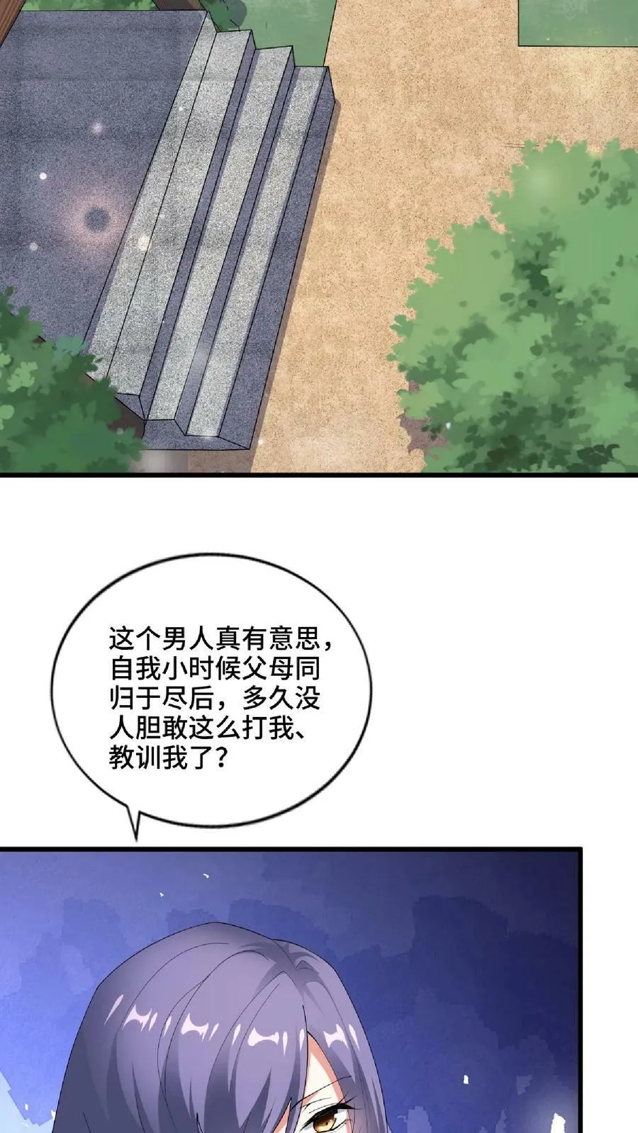 第67话 魔族女帝洛㚯媛 第24页