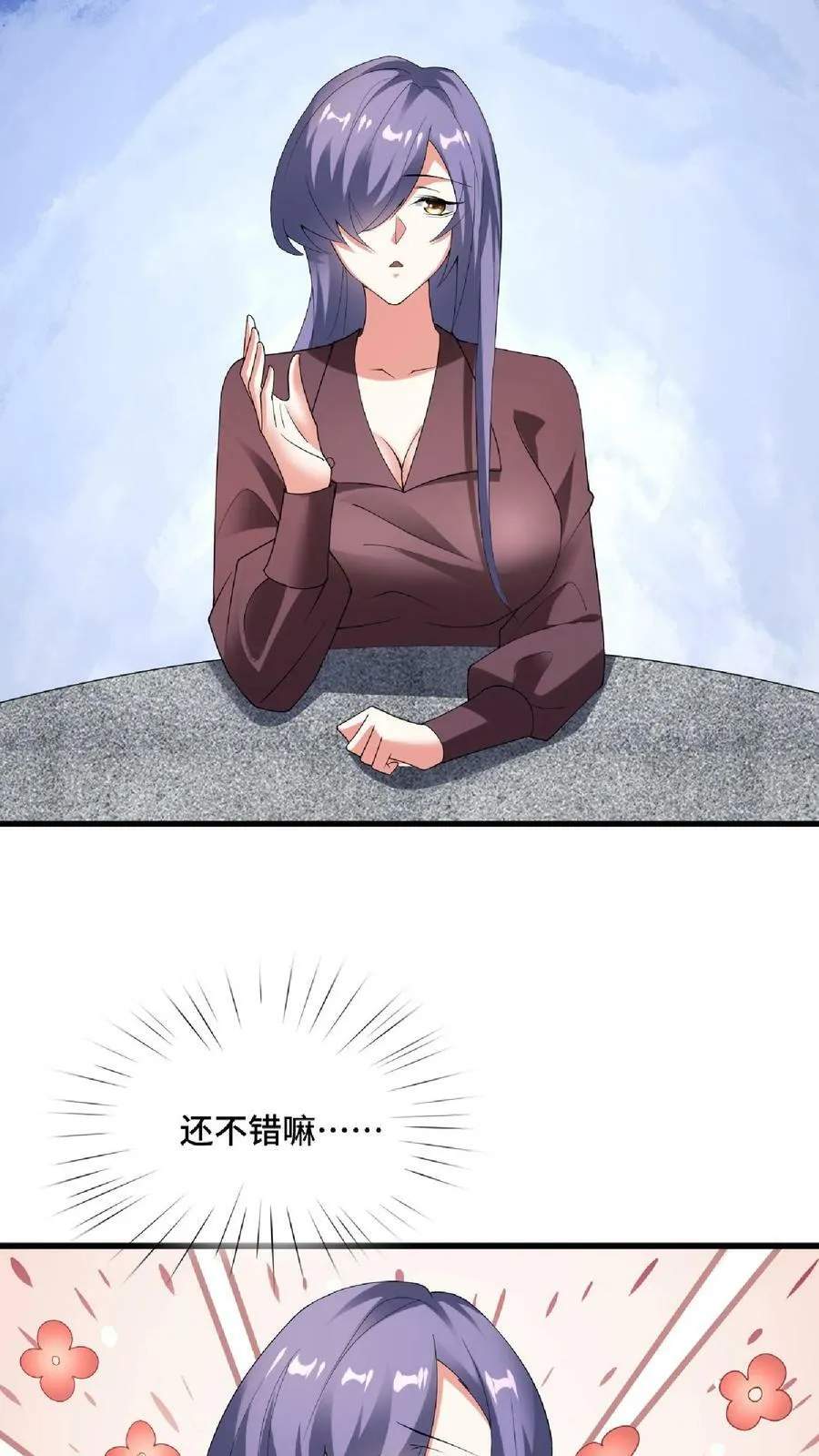 第67话 魔族女帝洛㚯媛 第26页