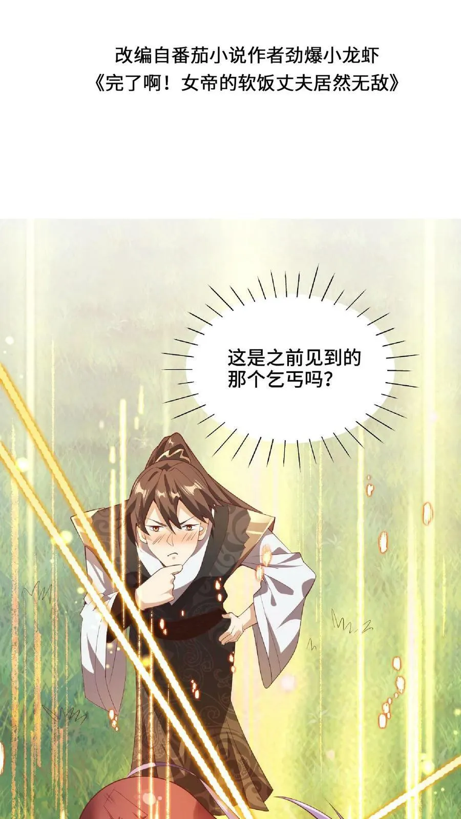第66话 属性奇特的洛㚯媛 第2页