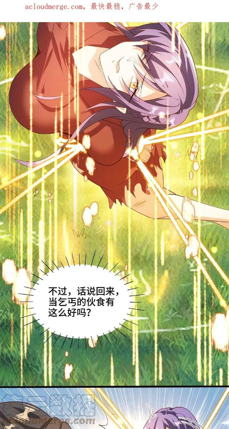 第66话 属性奇特的洛㚯媛 第3页