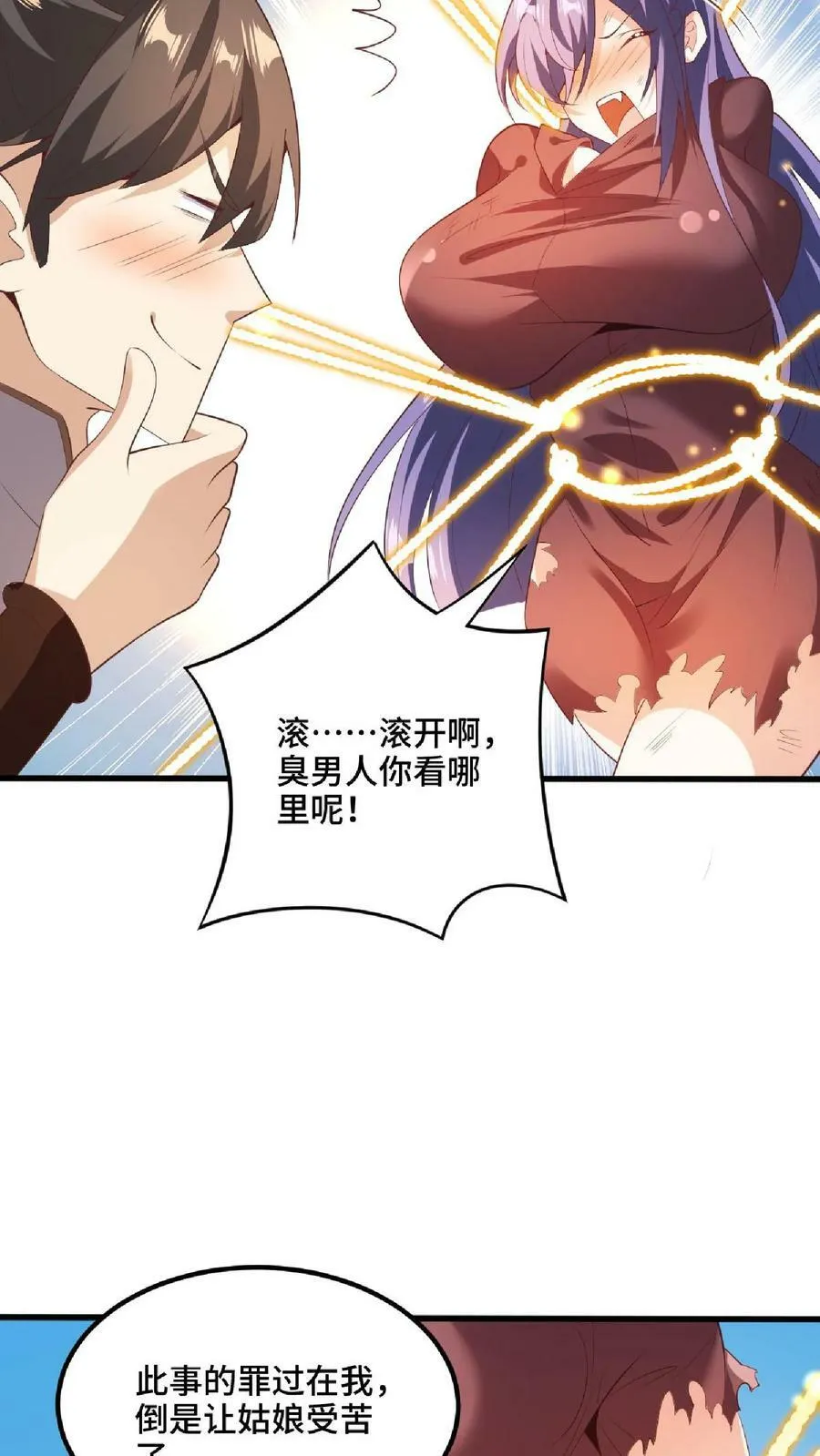 第66话 属性奇特的洛㚯媛 第4页