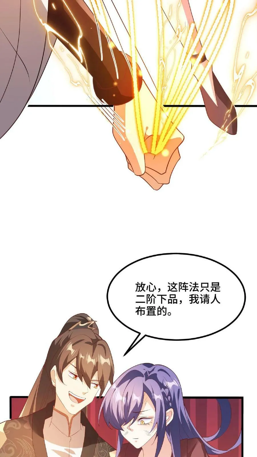 第66话 属性奇特的洛㚯媛 第8页