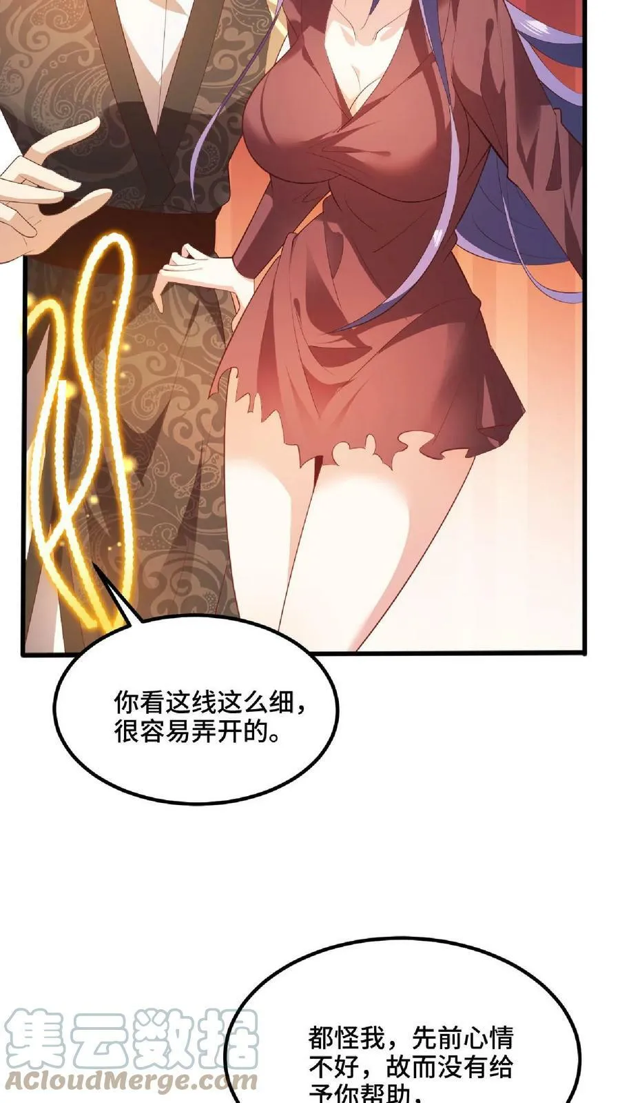第66话 属性奇特的洛㚯媛 第9页