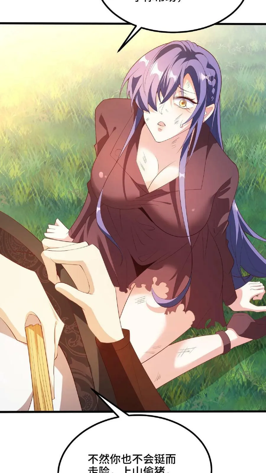 第66话 属性奇特的洛㚯媛 第10页