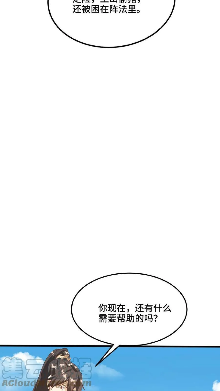 第66话 属性奇特的洛㚯媛 第11页