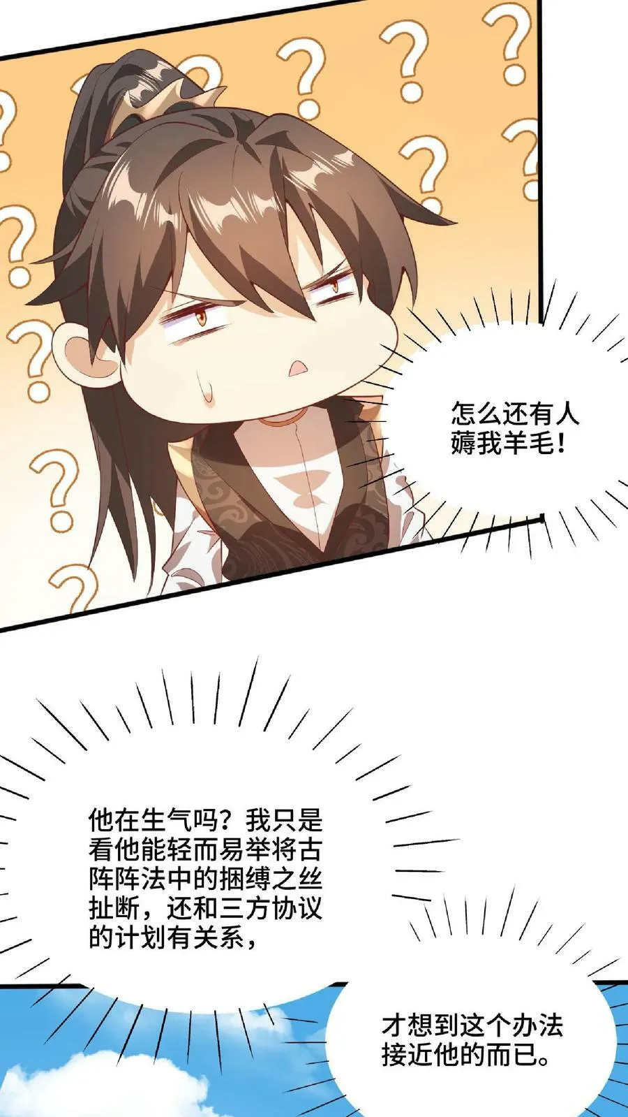 第66话 属性奇特的洛㚯媛 第14页