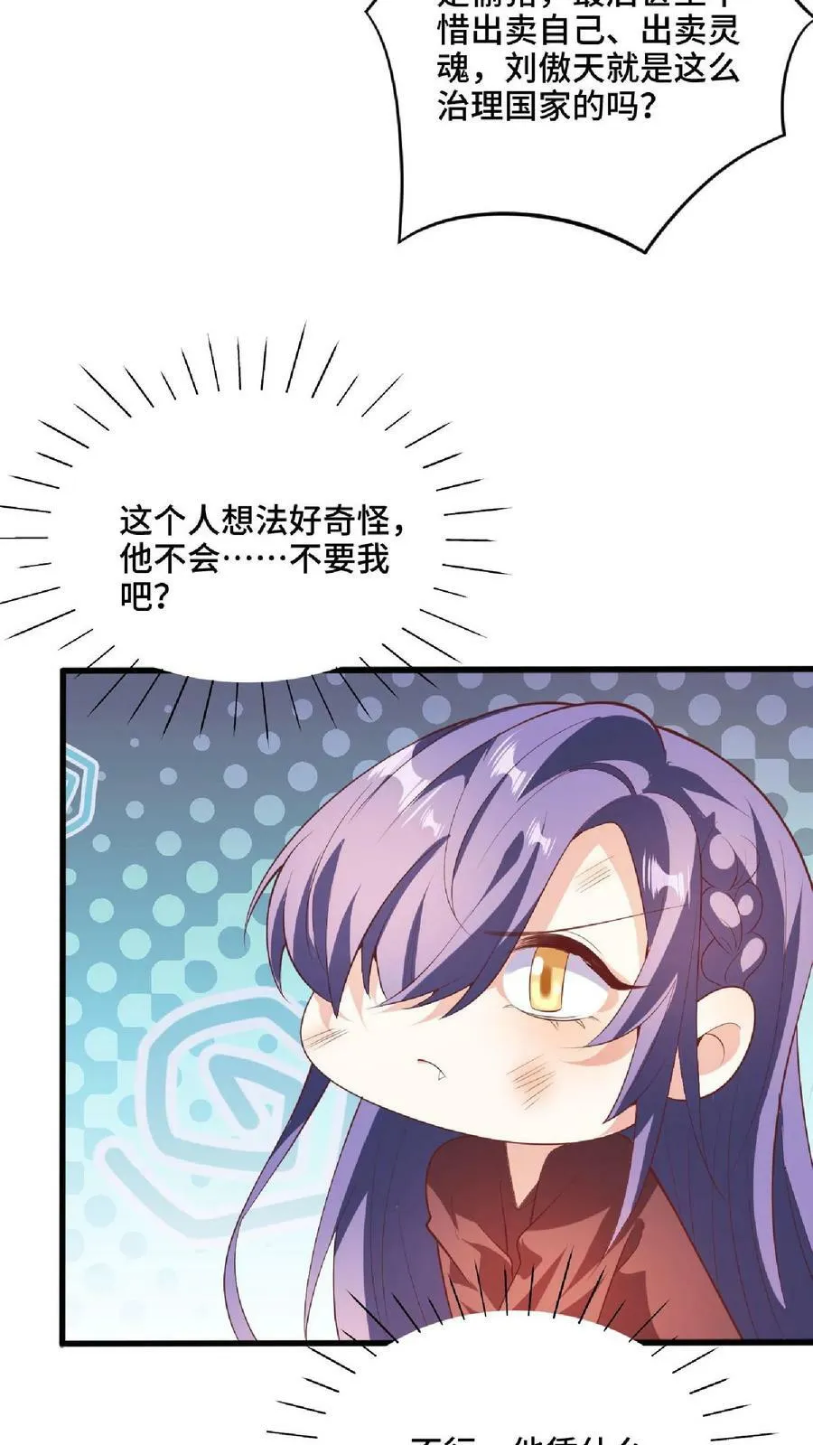 第66话 属性奇特的洛㚯媛 第16页