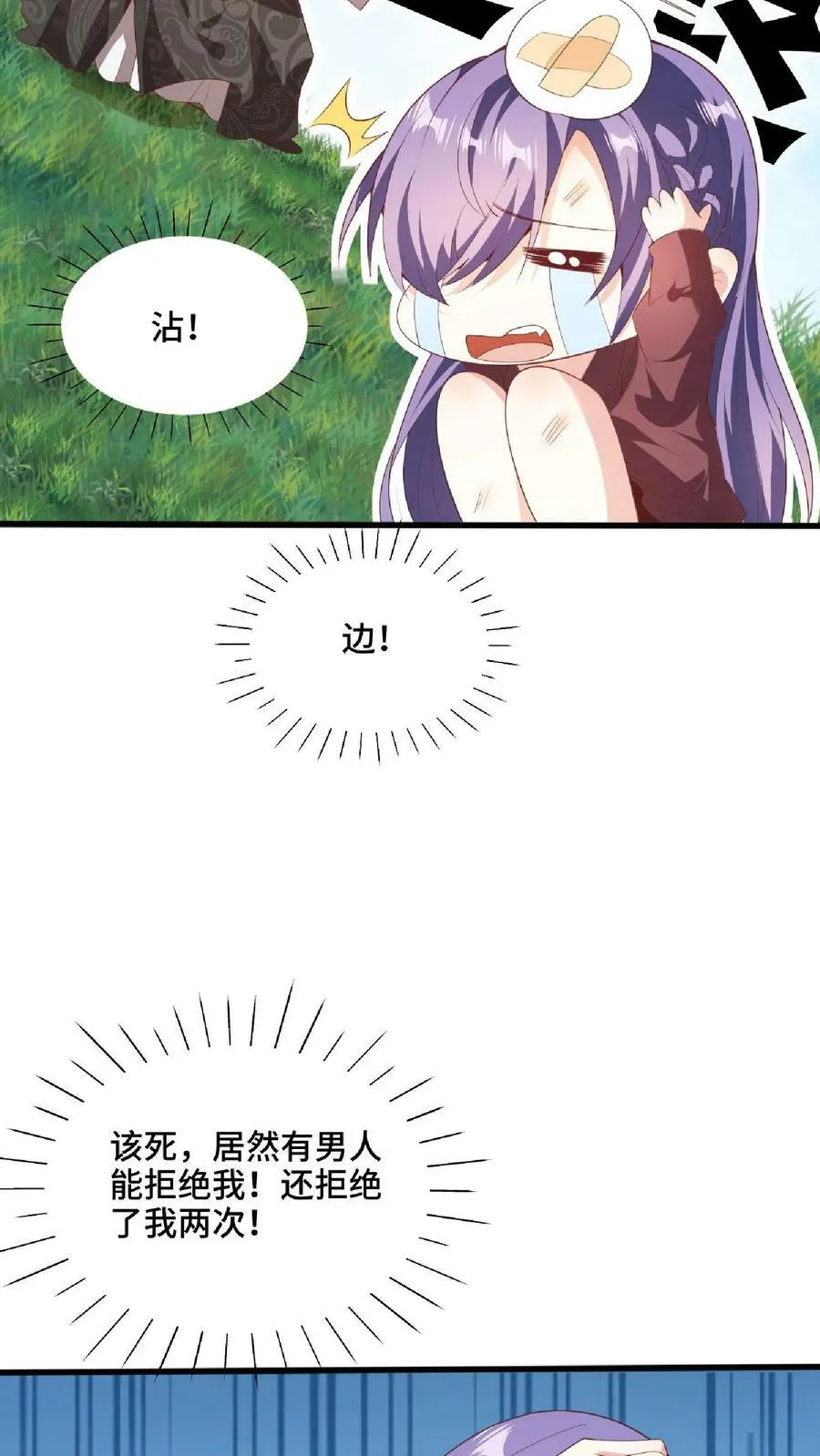 第66话 属性奇特的洛㚯媛 第22页