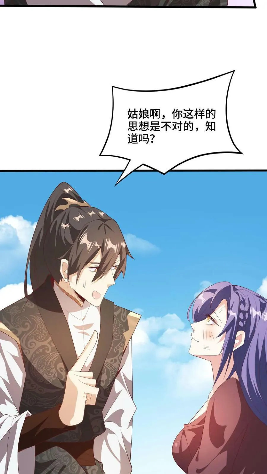 第66话 属性奇特的洛㚯媛 第26页