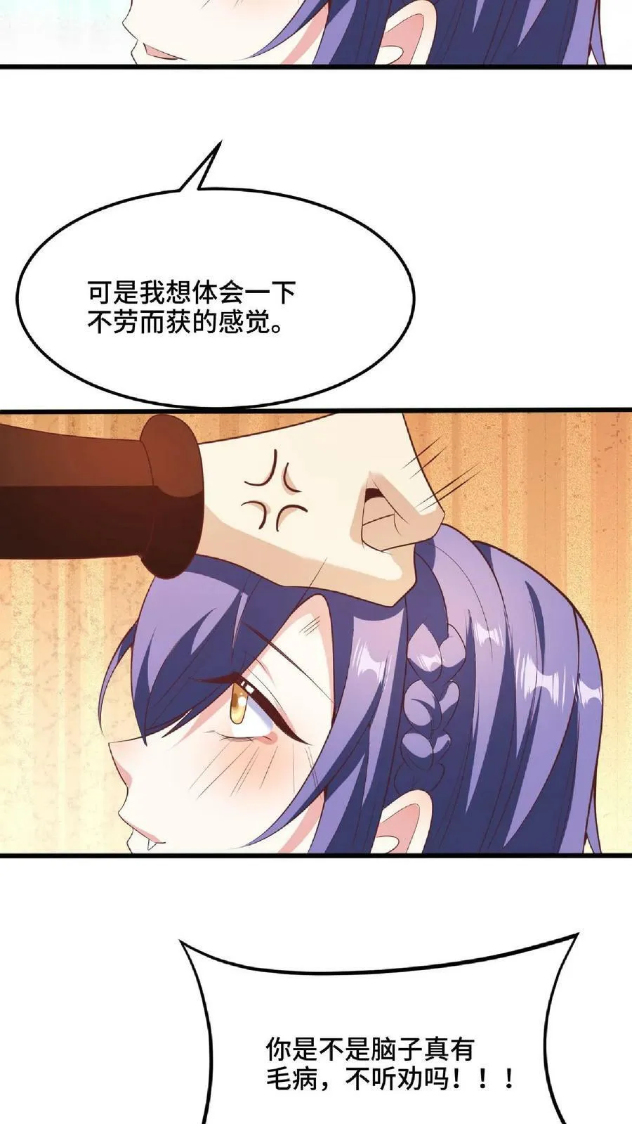 第66话 属性奇特的洛㚯媛 第28页
