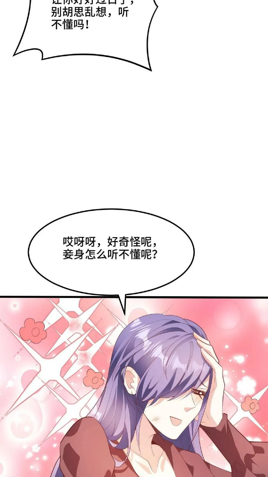 第66话 属性奇特的洛㚯媛 第30页