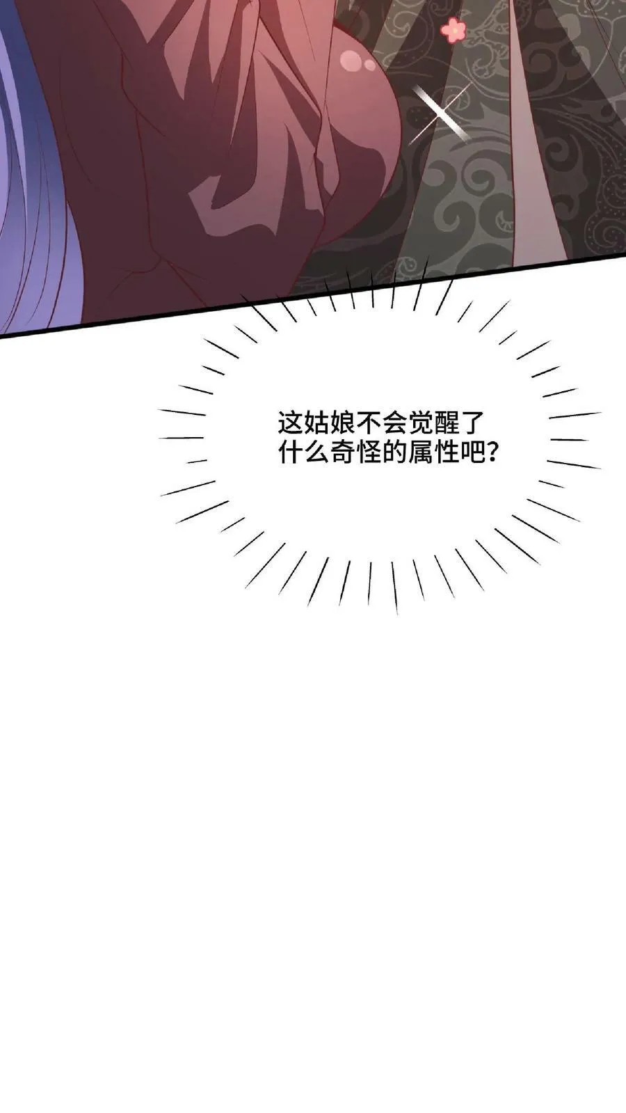 第66话 属性奇特的洛㚯媛 第34页