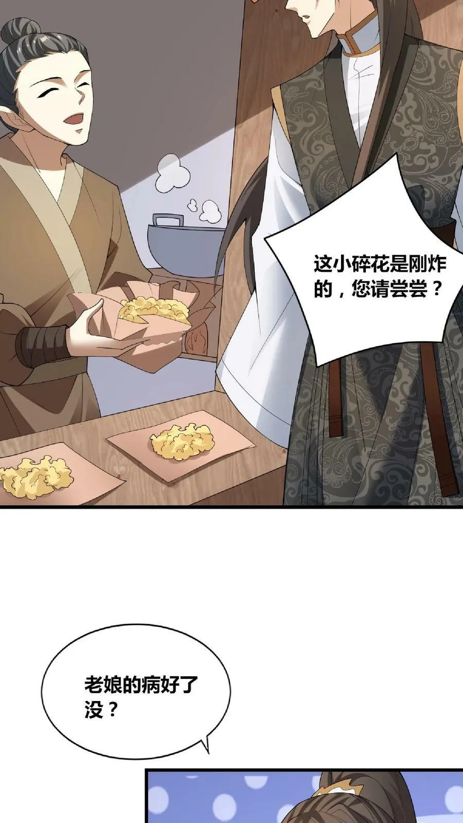 第65话 猪被偷了 第4页
