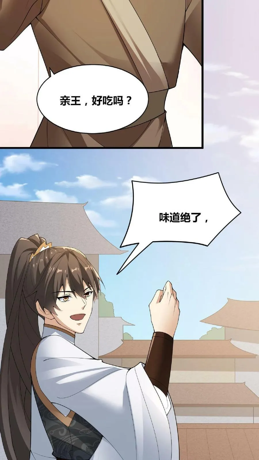 第65话 猪被偷了 第6页