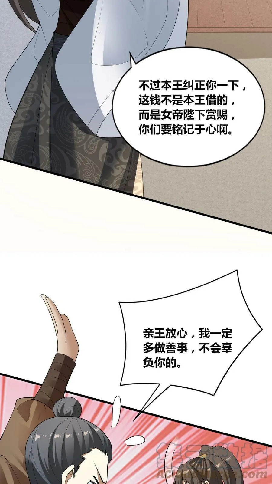 第65话 猪被偷了 第7页