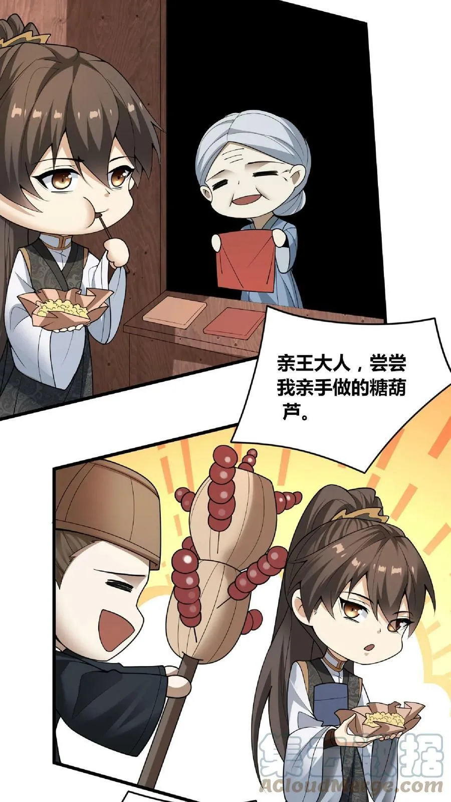 第65话 猪被偷了 第9页
