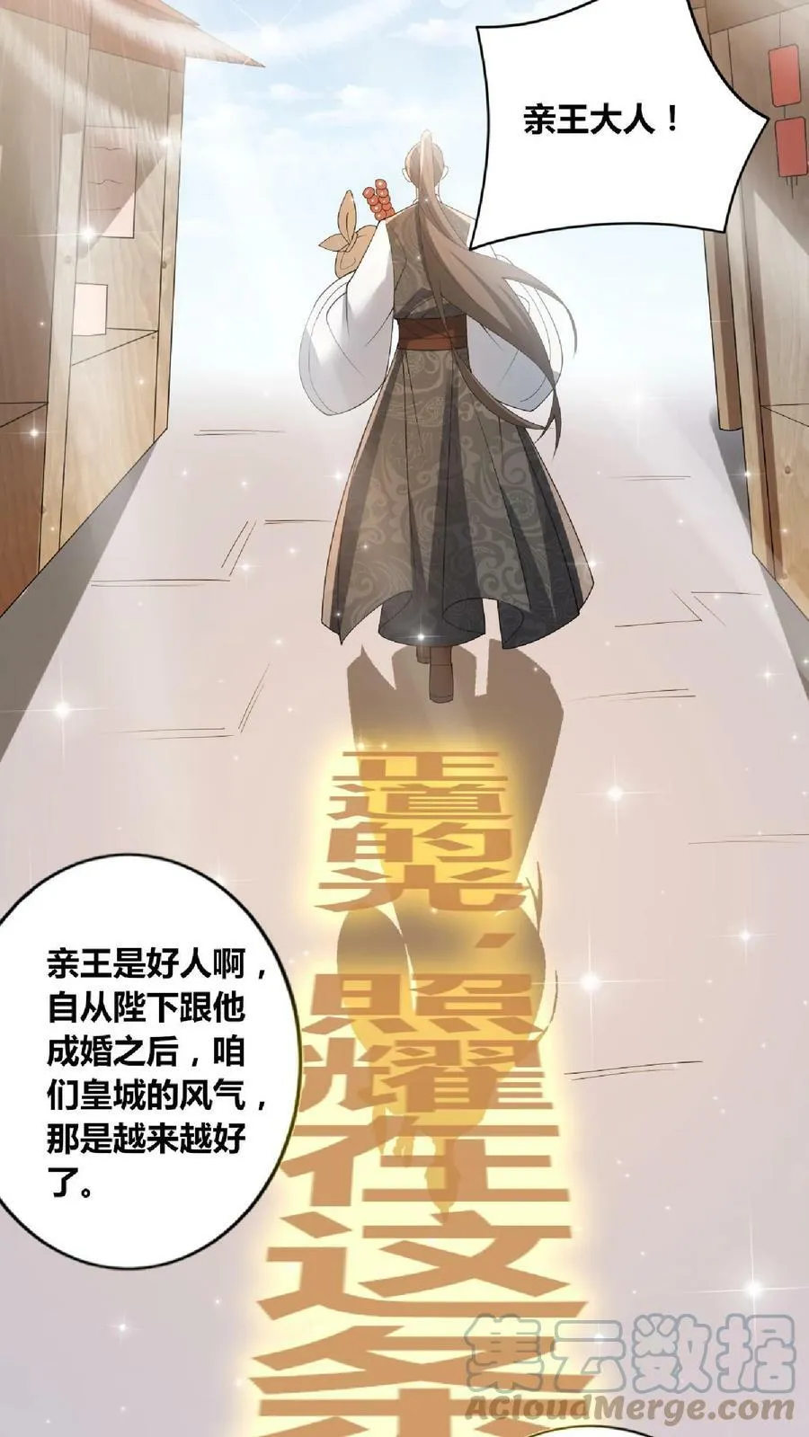 第65话 猪被偷了 第11页