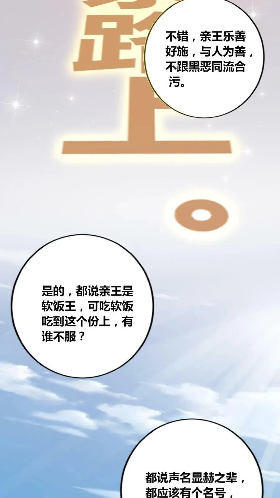 第65话 猪被偷了 第12页