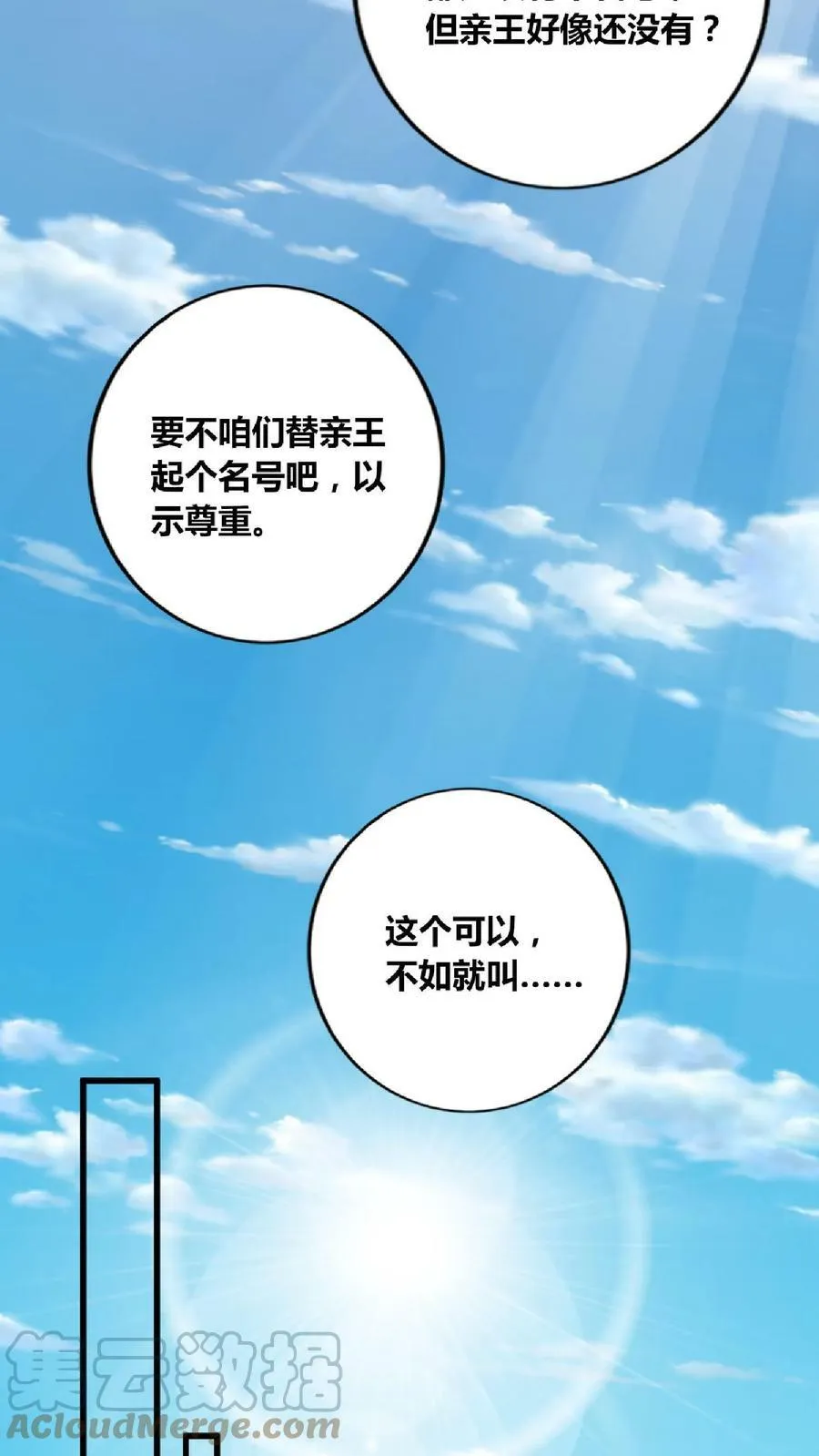 第65话 猪被偷了 第13页