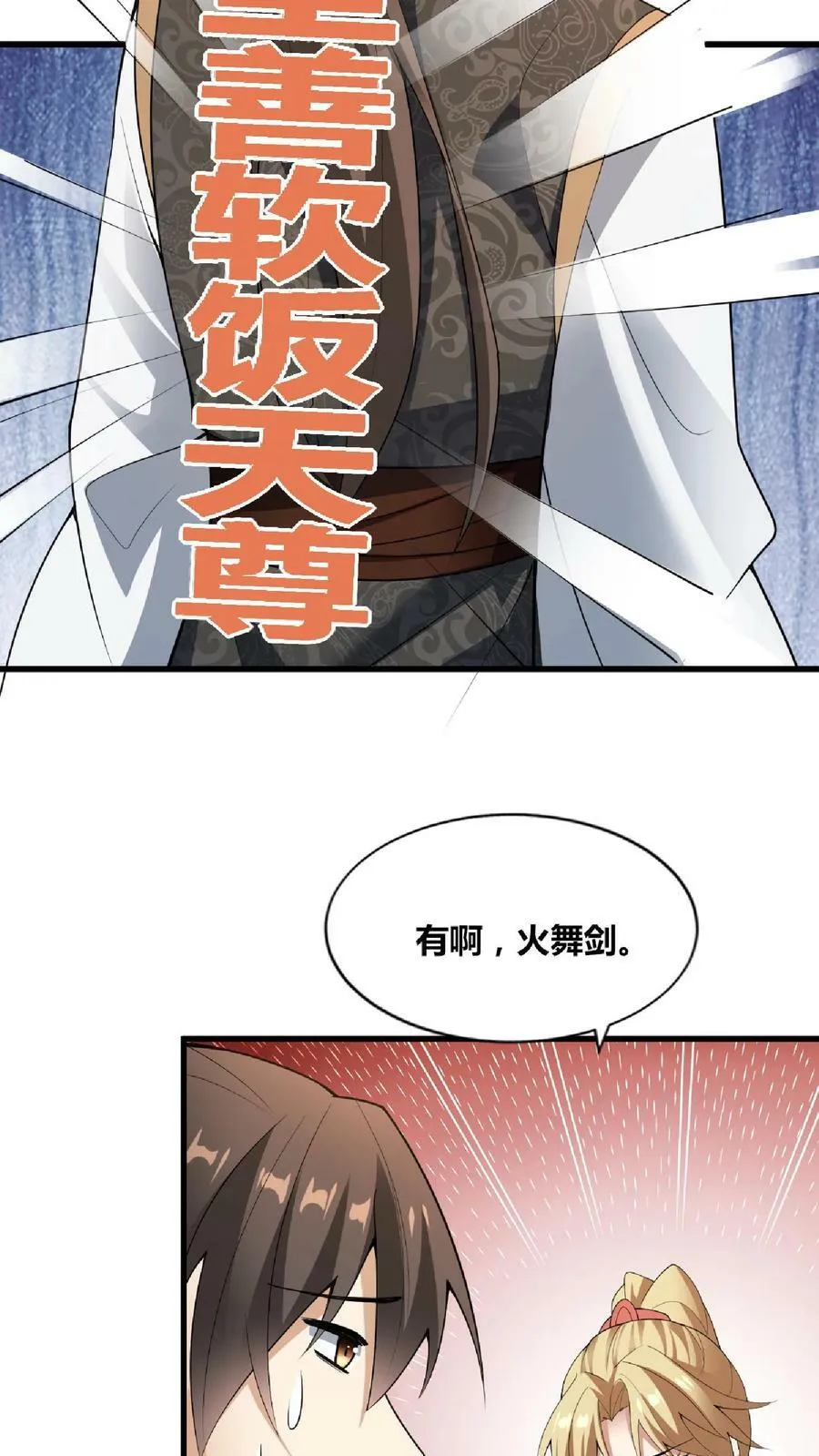 第65话 猪被偷了 第16页