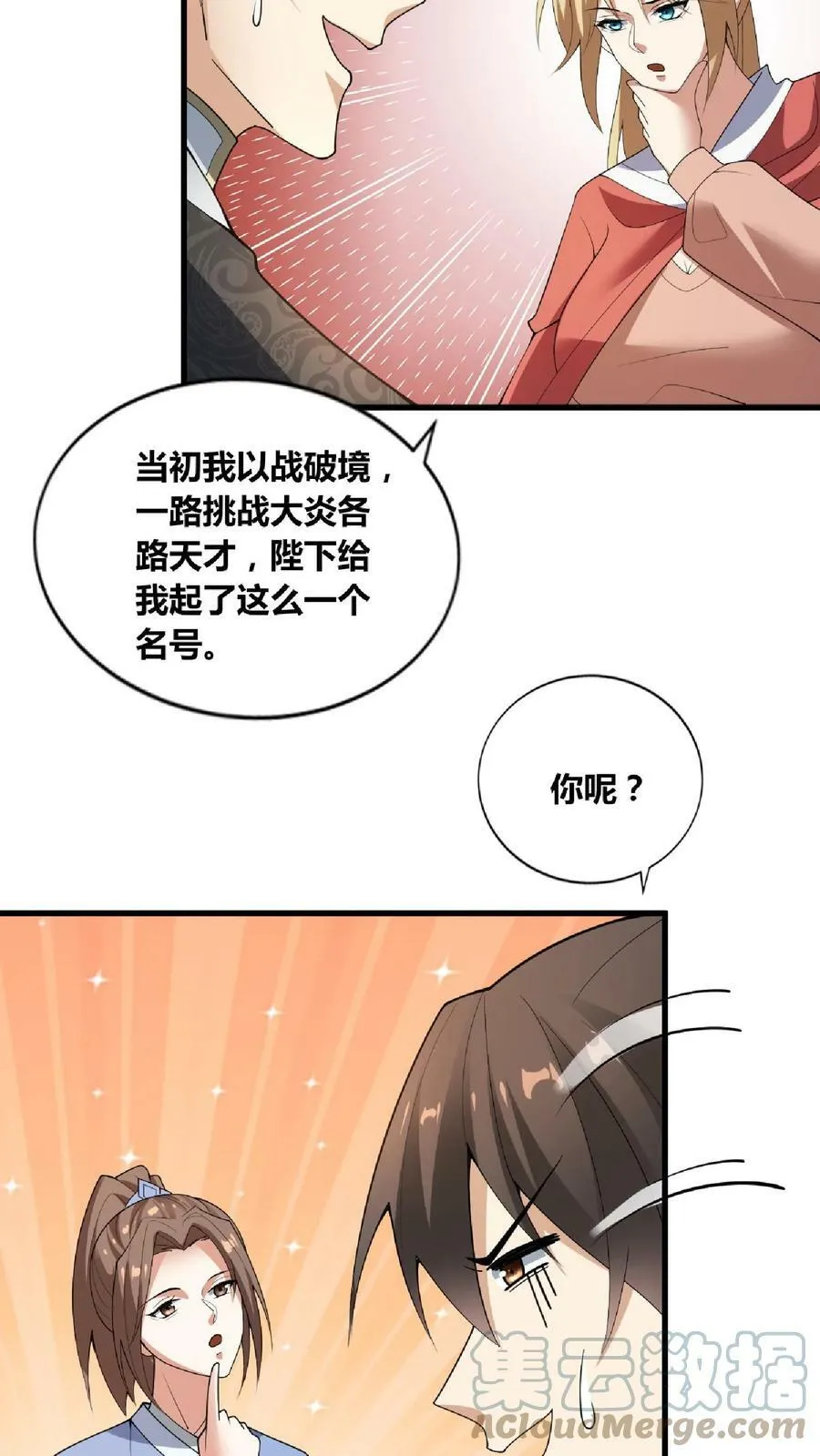 第65话 猪被偷了 第17页