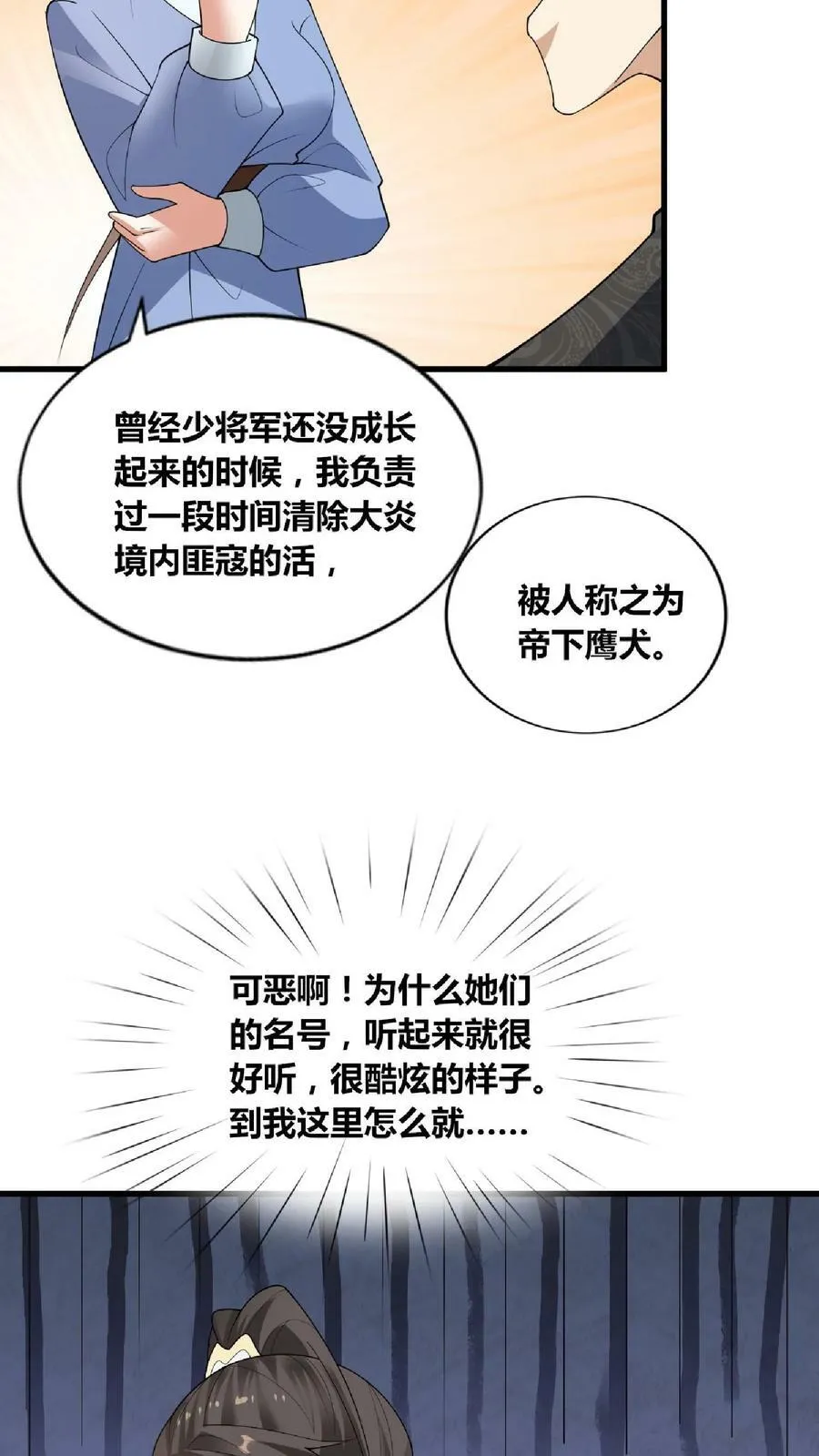 第65话 猪被偷了 第18页