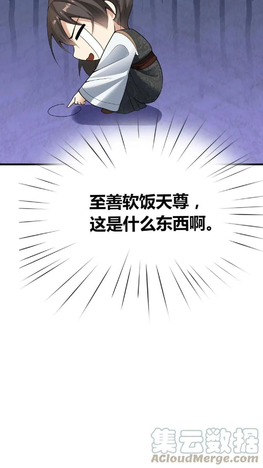第65话 猪被偷了 第19页